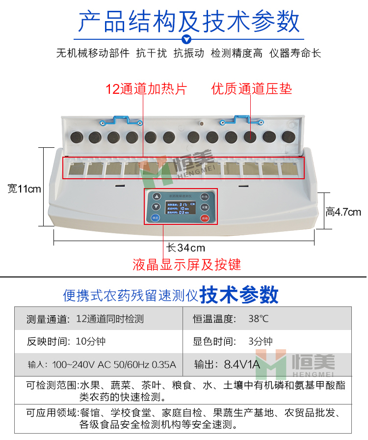 卡式農(nóng)藥殘留檢測儀